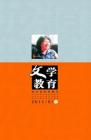 文学教育·中旬版 2011年第1期 
