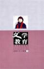 文学教育·中旬版 2011年第5期 
