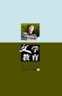 文学教育·中旬版 2011年第8期 
