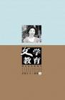 文学教育·中旬版 2011年第9期 
