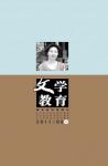 文学教育·中旬版 2011年第9期 
