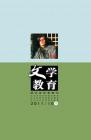 文学教育·中旬版 2011年第10期 
