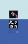 文学教育·中旬版 2011年第12期 
