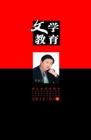 文学教育·中旬版 2012年第1期 
