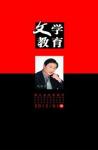 文学教育·中旬版 2012年第1期 
