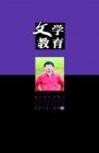 文学教育·中旬版 2012年第4期 
