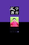 文学教育·中旬版 2012年第4期 
