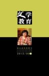 文学教育·中旬版 2012年第5期 
