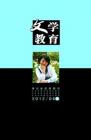 文学教育·中旬版 2012年第6期 
