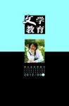 文学教育·中旬版 2012年第6期 
