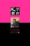 文学教育·中旬版 2012年第7期 
