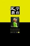 文学教育·中旬版 2012年第9期 

