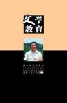 文学教育·中旬版 2012年第12期 
