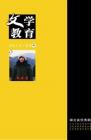 文学教育·中旬版 2013年第5期 
