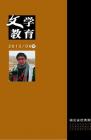 文学教育·中旬版 2013年第6期 
