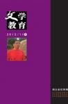 文学教育·中旬版 2013年第11期 
