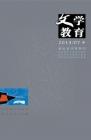文学教育·中旬版 2014年第7期 
