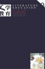 文学教育·中旬版 2015年第5期 
