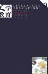 文学教育·中旬版 2015年第5期 
