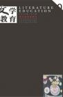 文学教育·中旬版 2015年第7期 
