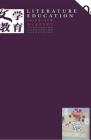 文学教育·中旬版 2015年第8期 
