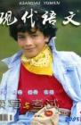 现代语文(教学研究) 2005年第1期 
