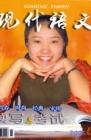现代语文(教学研究) 2005年第4期 

