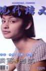 现代语文(教学研究) 2005年第6期 
