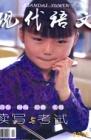 现代语文(教学研究) 2005年第7期 
