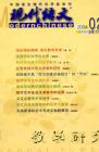 现代语文(教学研究) 2006年第1期 
