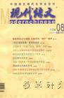 现代语文(教学研究) 2006年第2期 
