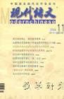 现代语文(教学研究) 2006年第4期 
