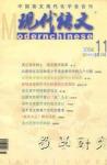 现代语文(教学研究) 2006年第4期 
