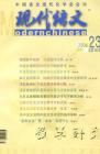 现代语文(教学研究) 2006年第8期 
