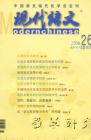 现代语文(教学研究) 2006年第9期 
