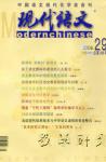 现代语文(教学研究) 2006年第10期 
