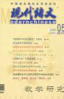 现代语文(教学研究) 2007年第2期 
