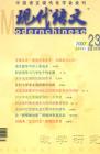 现代语文(教学研究) 2007年第8期 
