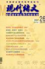 现代语文(教学研究) 2007年第9期 

