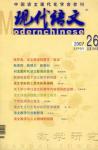 现代语文(教学研究) 2007年第9期 
