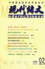 现代语文(教学研究) 2008年第1期 
