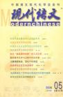 现代语文(教学研究) 2008年第2期 
