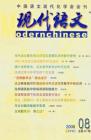 现代语文(教学研究) 2008年第3期 
