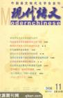 现代语文(教学研究) 2008年第4期 
