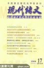 现代语文(教学研究) 2008年第6期 
