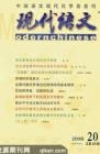 现代语文(教学研究) 2008年第7期 
