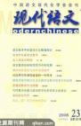 现代语文(教学研究) 2008年第8期 
