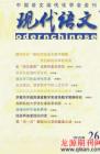 现代语文(教学研究) 2008年第9期 
