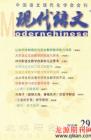 现代语文(教学研究) 2008年第10期 

