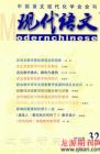 现代语文(教学研究) 2008年第11期 
